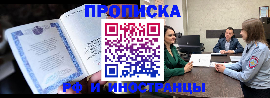 прописка от собственника в Гремячинске
